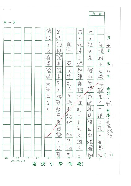 4A 藍凱欣(1.2).jpg
